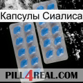 Капсулы Сиалиса 23